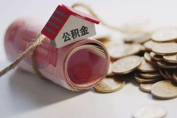 庆云公积金怎么计算利息-沧州公积金代办服务